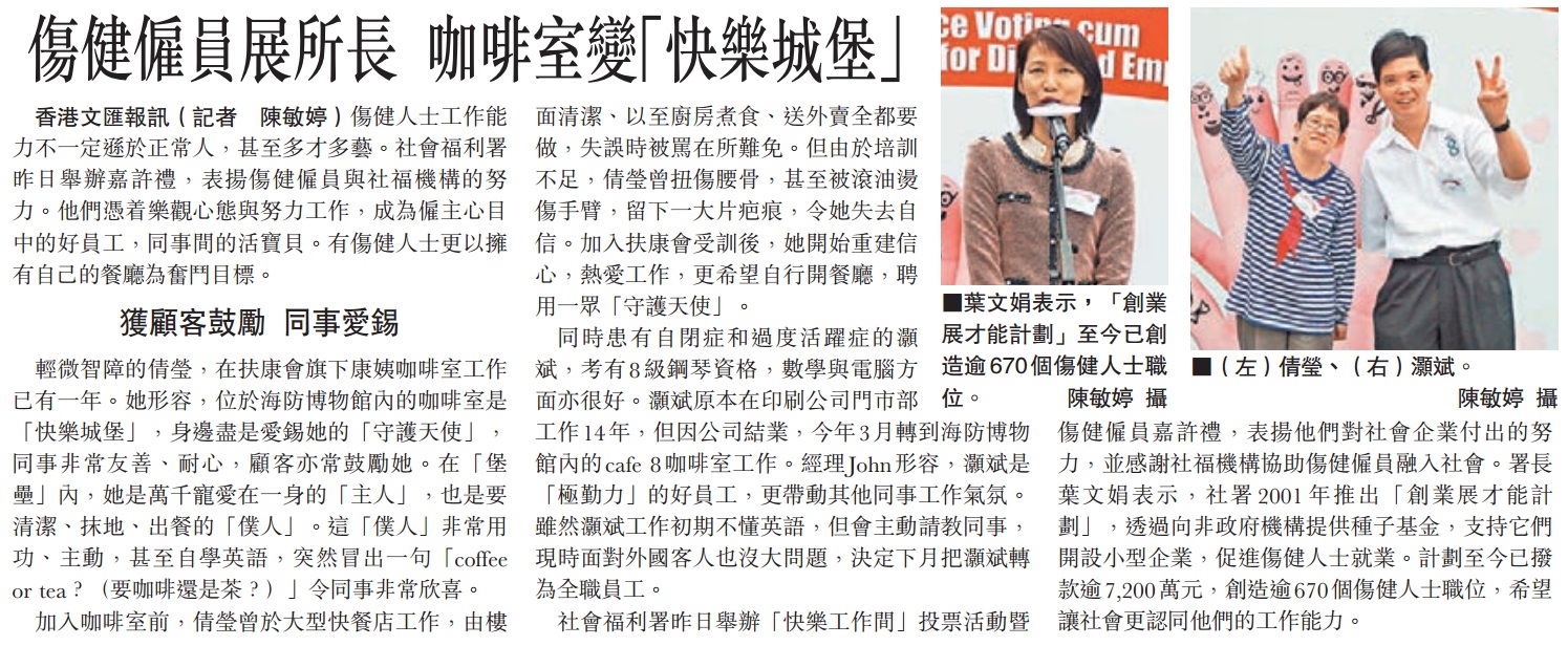 訪問社企餐廳員工李倩瑩 （2014年11月13日）-由文匯報報導